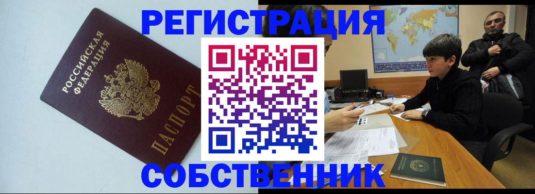 прописка регистрация в Камешково